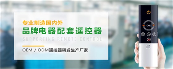 無(wú)線遙控器