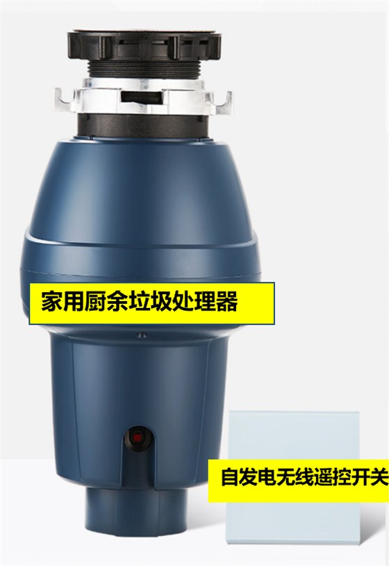 自發(fā)電-廚余垃圾處理器 自發(fā)電-廚余垃圾處理器