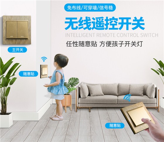 自發(fā)電無線遙控開關(guān)-墻壁開關(guān)面板插座